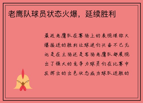 老鹰队球员状态火爆，延续胜利