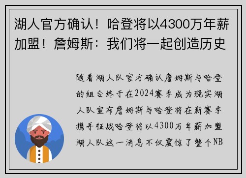 湖人官方确认！哈登将以4300万年薪加盟！詹姆斯：我们将一起创造历史！