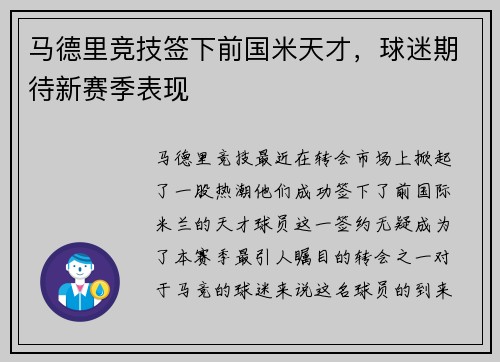 马德里竞技签下前国米天才，球迷期待新赛季表现