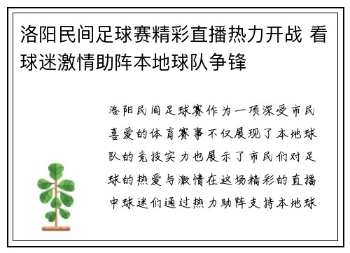 洛阳民间足球赛精彩直播热力开战 看球迷激情助阵本地球队争锋